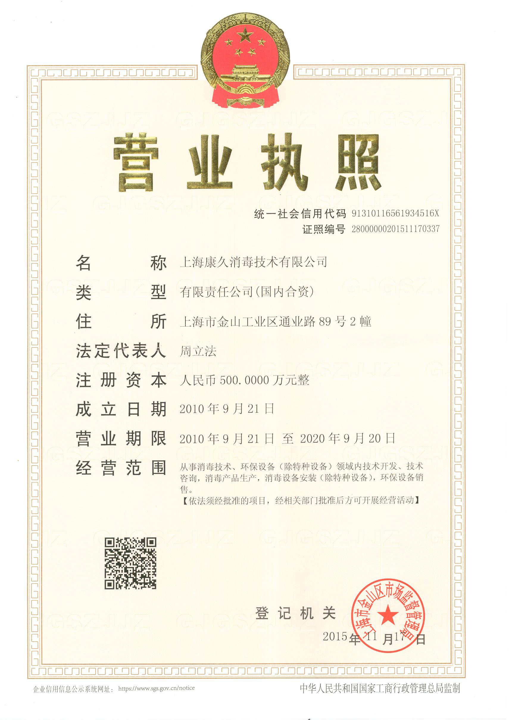 “万州营业执照